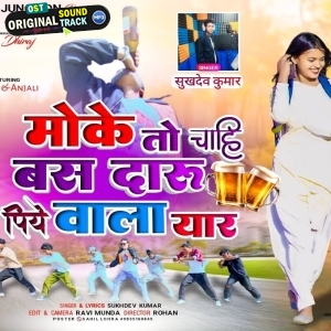 Moke To Chahi Bas Daaru Piye Wala - Sukhdev Kumar