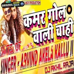 Kamar Gol Wali Chahi Remix By Dj Akhil Raja