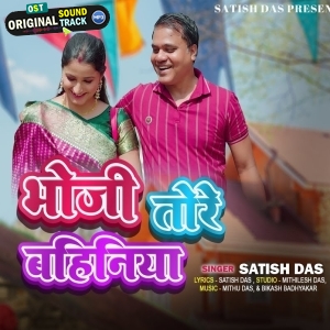 Bhoji Tore Bahiniya - Satish Das