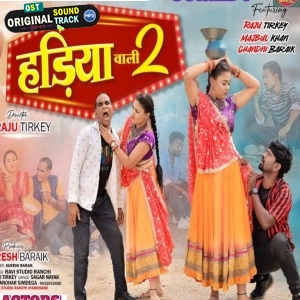 Hadiya Wali 2 - Suresh Baraik