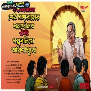 Tarini Khuror Duti Golpo (Sunday Suspense)