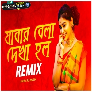 Jabar Belai Deakh Holo 2024 Remix Subha Ka Muzik
