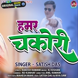Manmohi Lele Ge Hamar Chakori - Satish Das