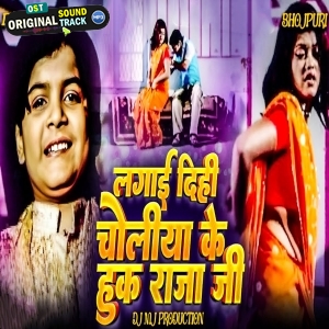Choliya Ke Hook Raja Ji Dj Mj Production