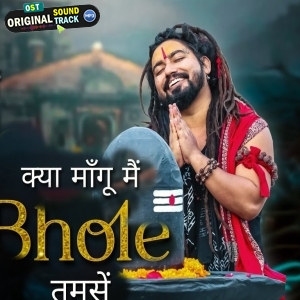 Kya Mangu Main Bhole Tumse - Shekhar Jaiswal