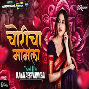 Choricha Mamla Circuit Mix Dj Kalpesh Mumbai