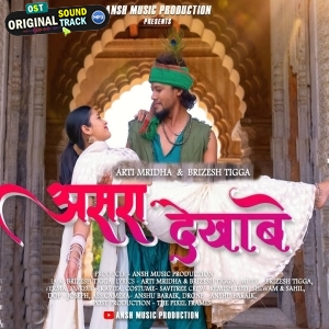Asara Dekhabe - Arti mirdha