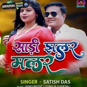 Sadi Jhalar Malar - Satish Das