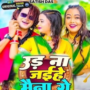 Ud Na Jaihe Maina Ge - Satish Das