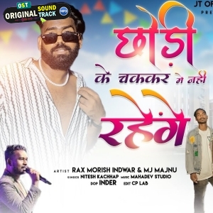 Chhodi Ka Chakkar Mein Nahin Rahenge - Nitesh Kachhap
