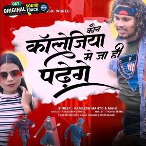 Kone Collagiya Me Jae Hi Padhege - Kamlesh Mahto