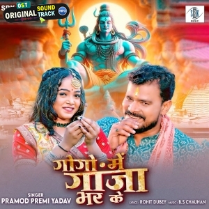 Piyela Balamua Ho GoGo Me Ganja Bhar Ke