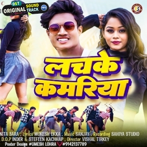 Lachke Kamariya - Vinay Kumar
