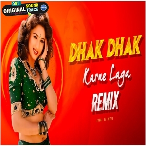 Dhak Dhak Karne Laga Trap Remix - Subha Ka Muzik