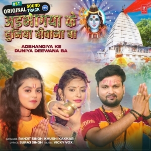 Adbhangiya Ke Duniya Deewana Ba (Ranjeet Singh)