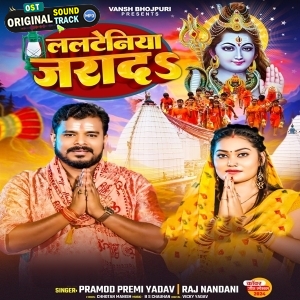 Lalteniya Jarada (Pramod Premi Yadav, Rajnandani)
