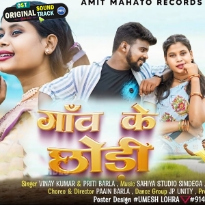 Gaon Ke Chhodi - Vinay Kumar