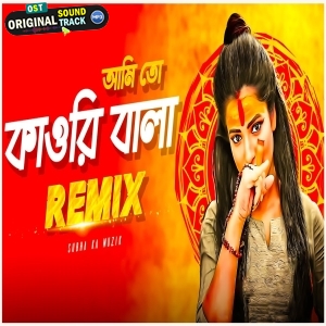 Kaudi Wala Remix - Subha ka Muzik