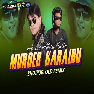 Murder Karaibu Kaa Bhojpuri Old Remix DJ Kunal Official