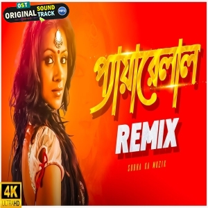 Pyarelal Remix - Subha Ka Muzik