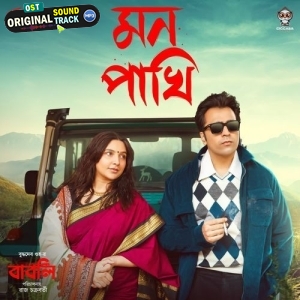 Mon Pakhi (Babli)