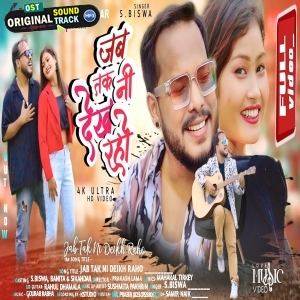 Jab Tak Ni Deikh Raho - S Biswa