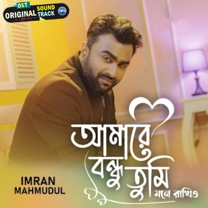Amare Bondhu Tumi Mone Rakhio - Imran Mahmudul
