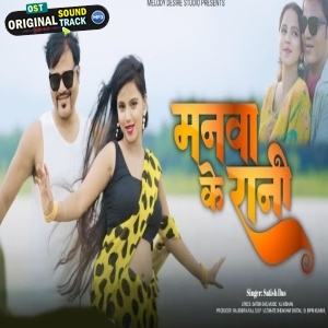 Manwa Ke Rani - Satish Das