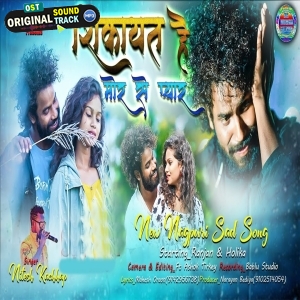 Shikayat hai Mor Se Pyaar