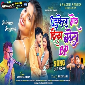 Dadhkela Dila Mor Badhela BP - Nitesh Kachhap