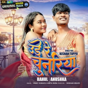 Tor Ude Re Chunariya - Vinay Kumar, Anita Bara
