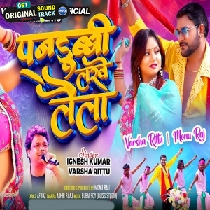 Pandubbi Lakhe Laila