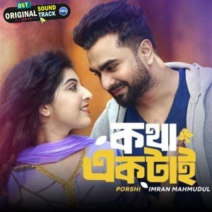 Kotha Ektai - Imran Mahmudul