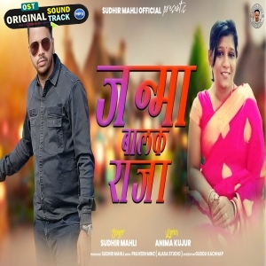 Janma Balak Raja - Sudhir Mahli