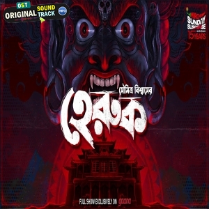 Heruk (Sunday Suspense)