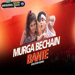 Murga Bechain Bante Bhojpuri Club Mix 2025 - DJ Kunal Official