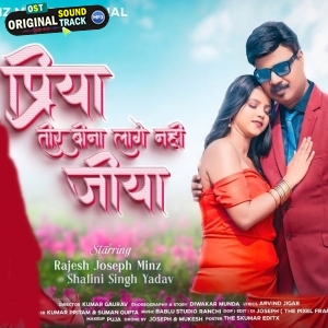 Ae Mor Priya Re Tor Bina Lage Nahi Jiya - Kumar Pritam