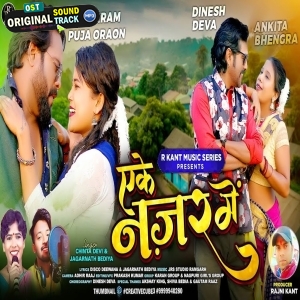 Ekke Nazar Me - Chinta Devi