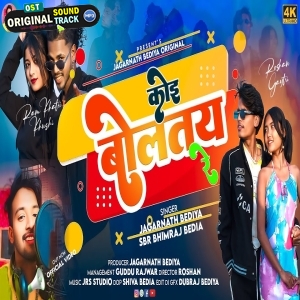 Panch Go Chhodi Ke Dokha Diye Hain - Jagarnath Bediya