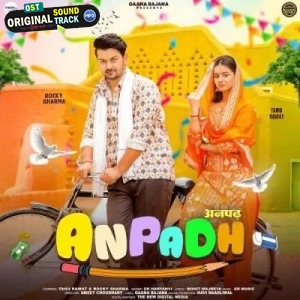 Anpadh - UK Haryanvi