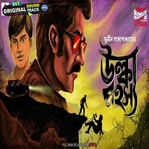 Kakababu (Sunday Suspense)