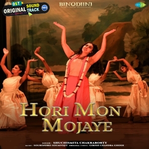 Hori Mon Mojaye