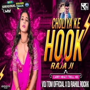 Choliya Ke Hook Raja Ji X Raja Ji (TROLL EDIT) Vdj Tom Official