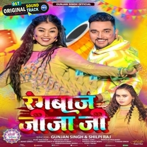 Rangbaaz Jija Ji (Gunjan Singh, Shilpi Raj)