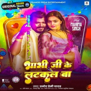 Bhabhi Ji Ke Latkal Ba (Pramod Premi Yadav)