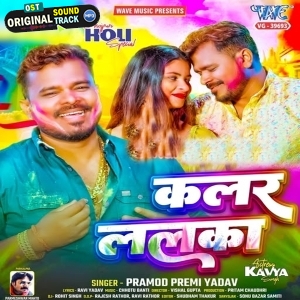 Color Lalka (Pramod Premi Yadav)