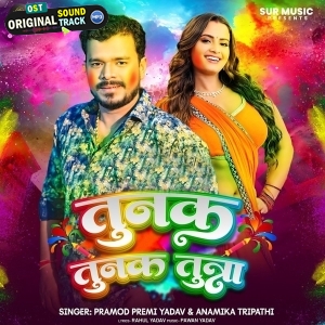 Tunak Tunak Tuna (Pramod Premi Yadav, Anamika Tripathi)