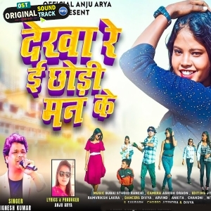 DEkha Re E Chhodi Man Ke - Ignesh