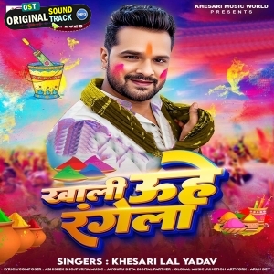Khali Uhe Rangela (Khesari Lal Yadav)