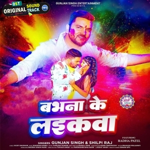Babhana Ke Laikawa (Gunjan Singh, Shilpi Raj)